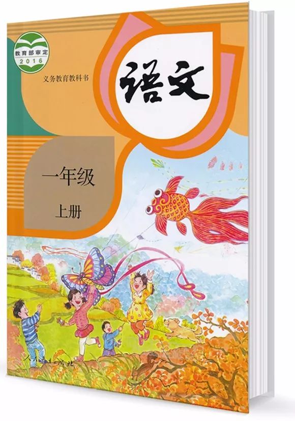 教材部编版小学语文一年级上册电子课本