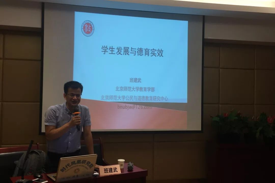 首都师范大学王陆教授的《基于大数据的课堂教学研究,北京师范大学