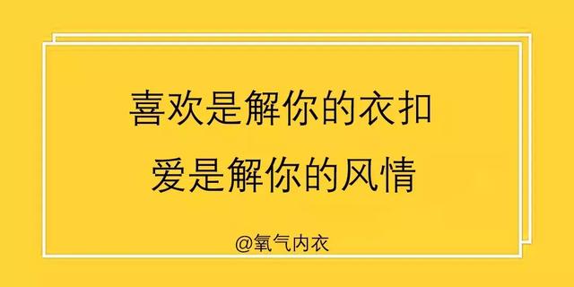 内衣品牌文案_伤感文案图片(2)