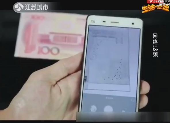 "手机拍照验钞"真的靠谱吗?