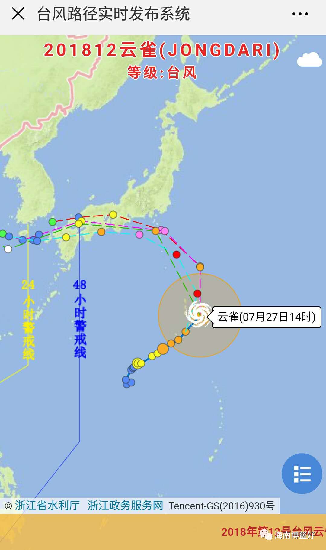 台风监测路径系统