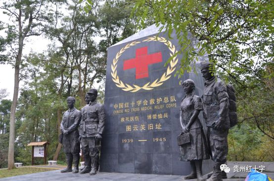 图云关红十字抗战救护旧址荣膺贵州省级爱国主义教育基地