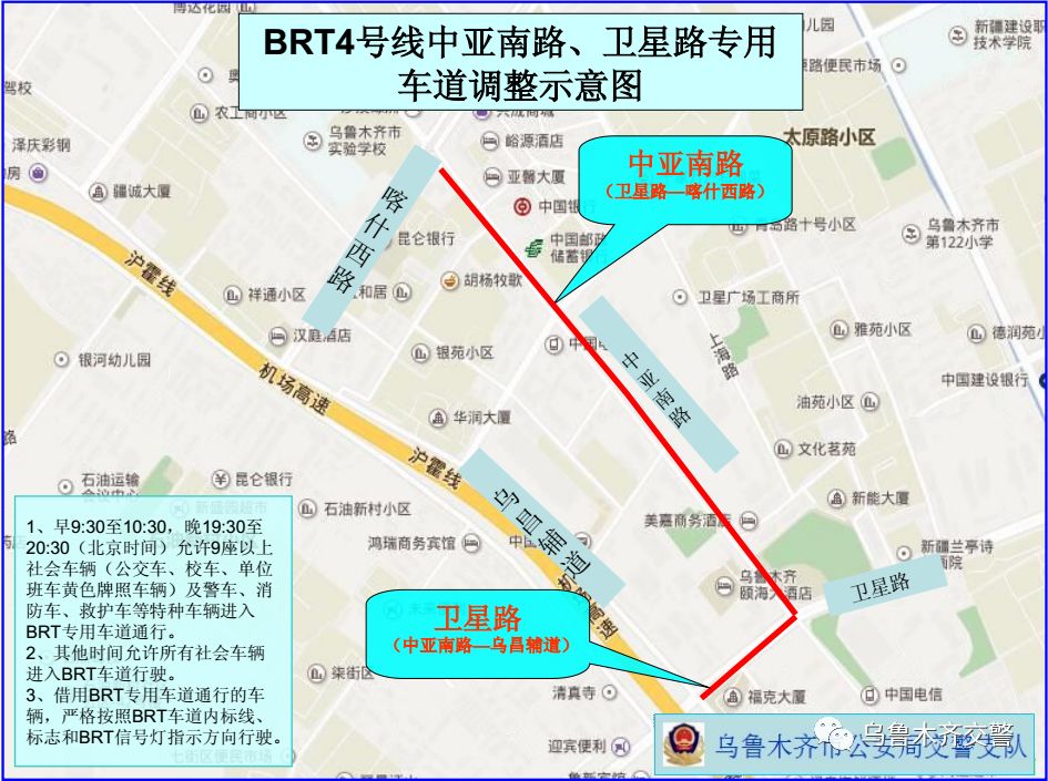 乌鲁木齐brt4号线部分专用车道从8月15日开始