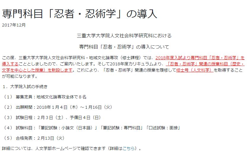 某大学开设 忍者学 御茶水女子大接受 男生 一桥大学召开会议 搞事情 本周日本留学速报来了 雪花新闻