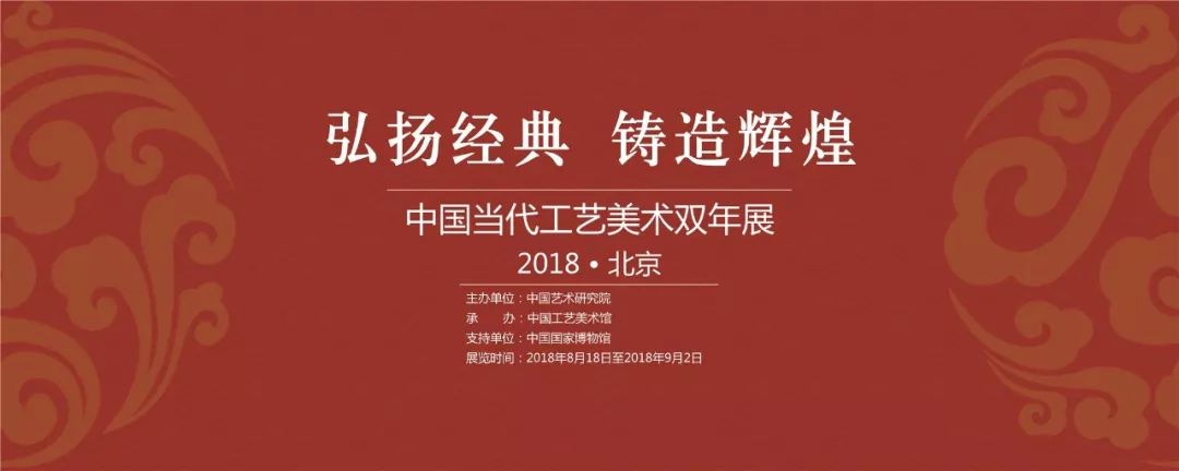 开幕式)地点中国国家博物馆南1-4展厅 北1-4展厅主办单位中国艺术研究