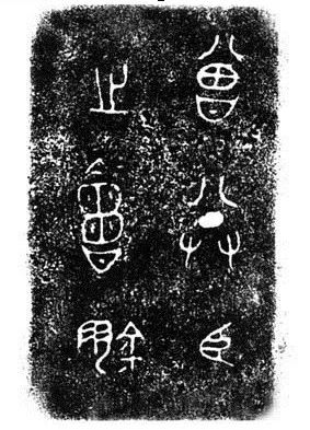 [xxvii]盘铭"曾"下脱去"子"字,可能是铸造疏漏所致,与簠乙铭文脱"臣"