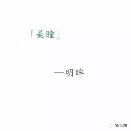 两个字古风名字