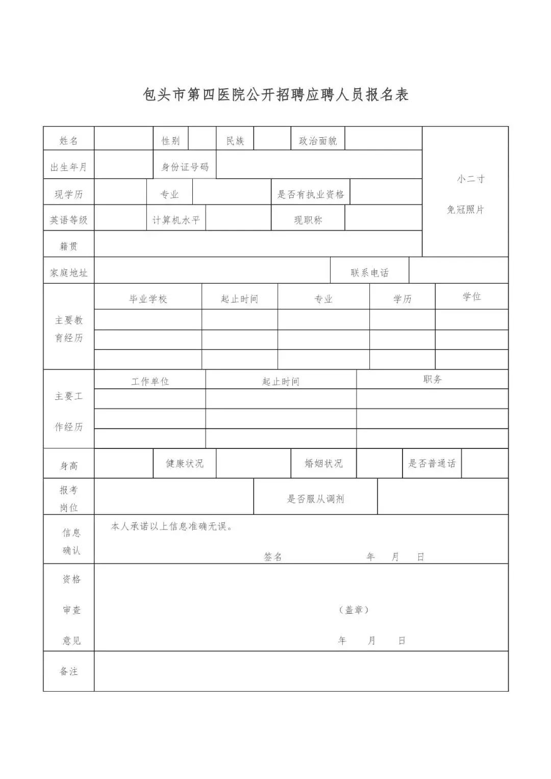 招聘报名表_图片免费下载 招聘报名表素材 招聘报名表模板 千图网(3)