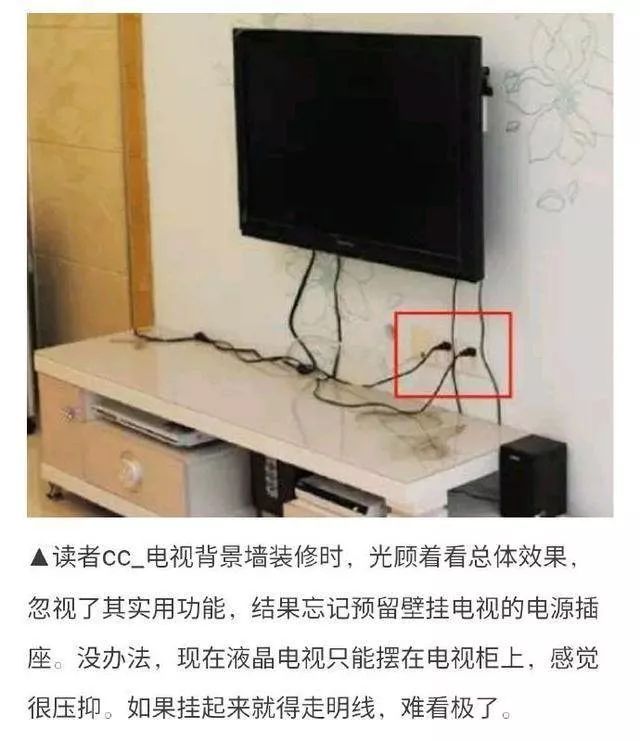 解决方法:电视背景墙要预留电源插座位置