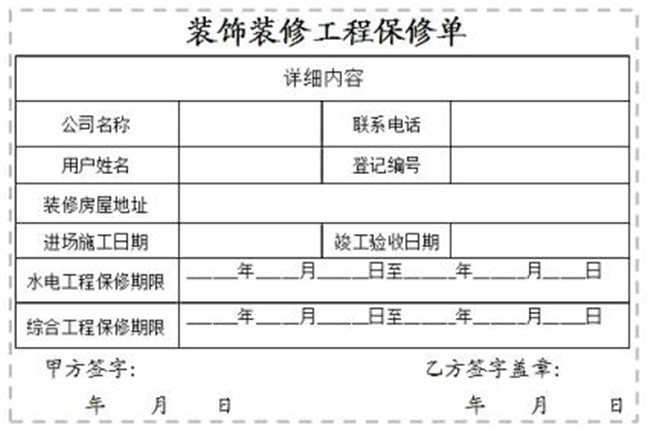 一定不要忘记索要住宅室内装饰装修质量保修书,并进行妥善保管