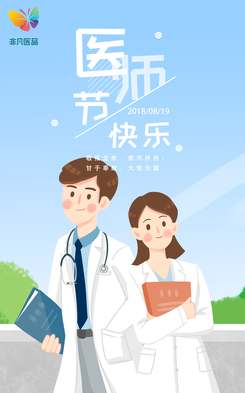 首个"中国医师节",医者之路真的平凡简单吗?_医生