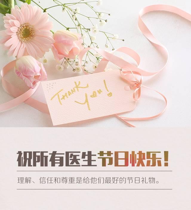 今天是中国第一个医师节,感恩生命路上有你们一直在守护!