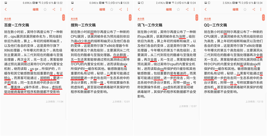 舌头打字哪家强？四款主流手机输入法语音录入实用对比