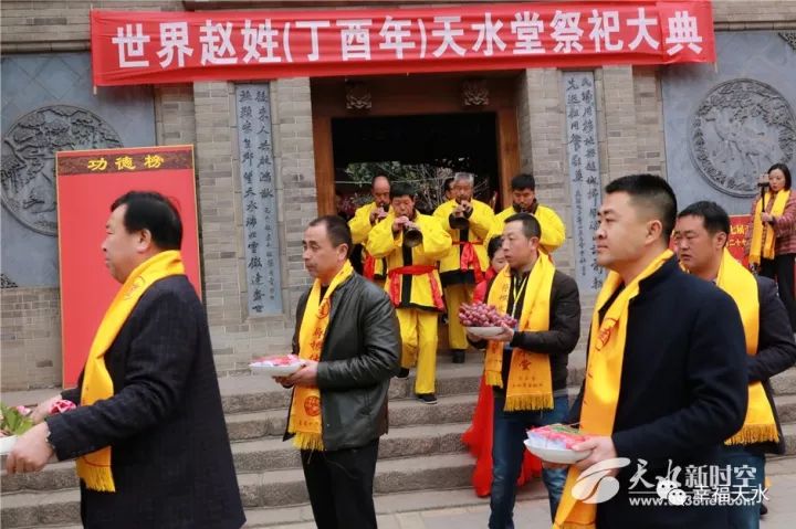 回顾世界赵姓2017第七届天水堂祭祖大典