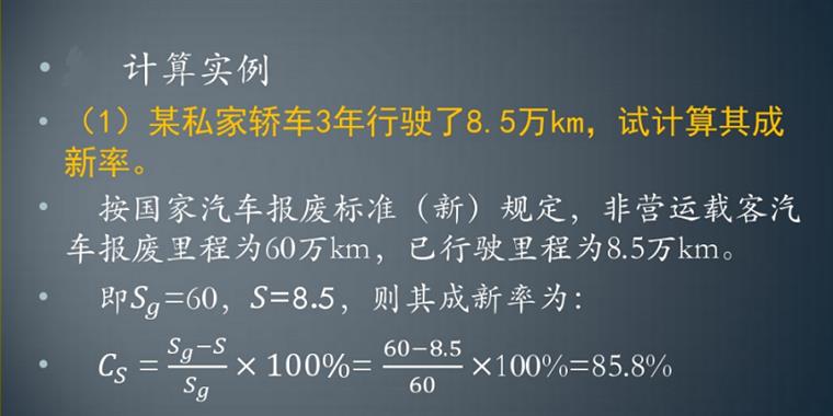 二手车评估最简单方法公式