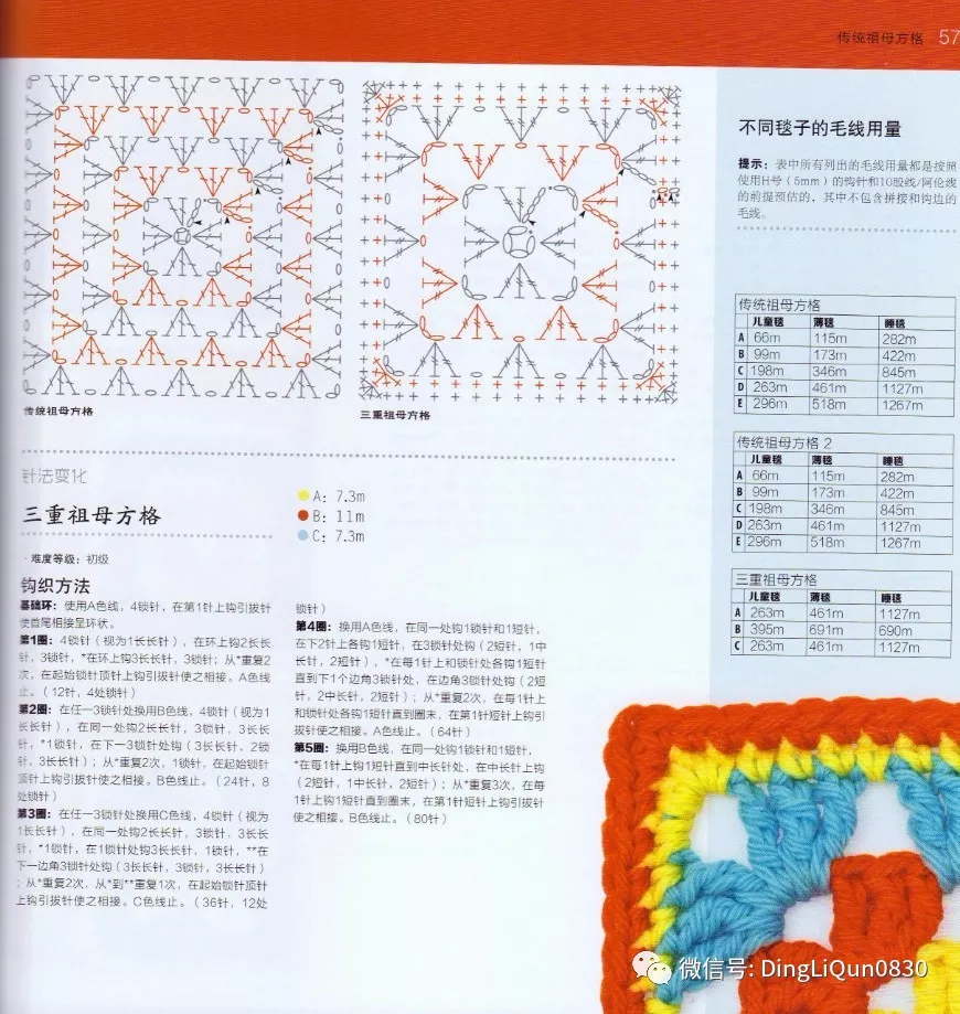 【钩编图解】100种祖母方格花样图案技能及图解