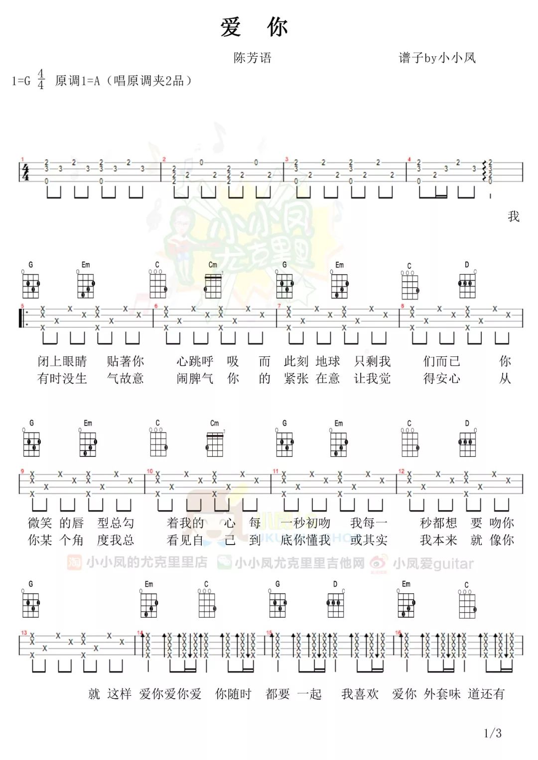 甜和弦简谱_大鱼简谱和弦(3)