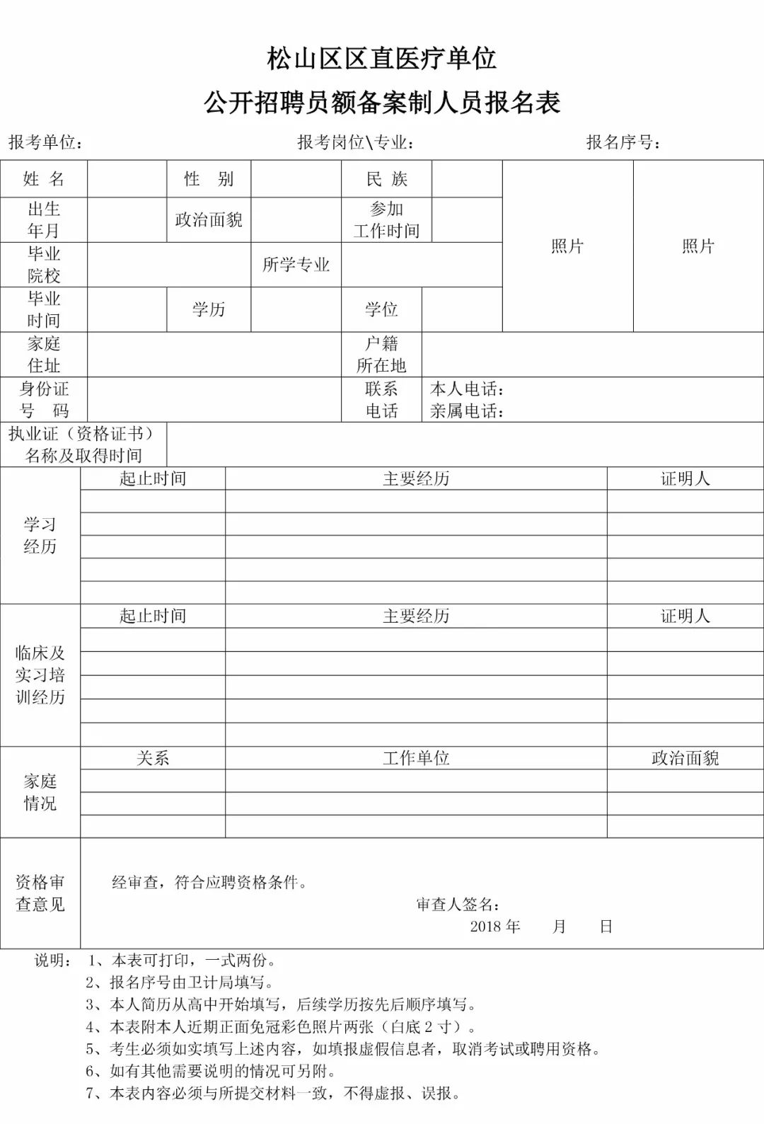 松山区常住人口_松山区地图(2)