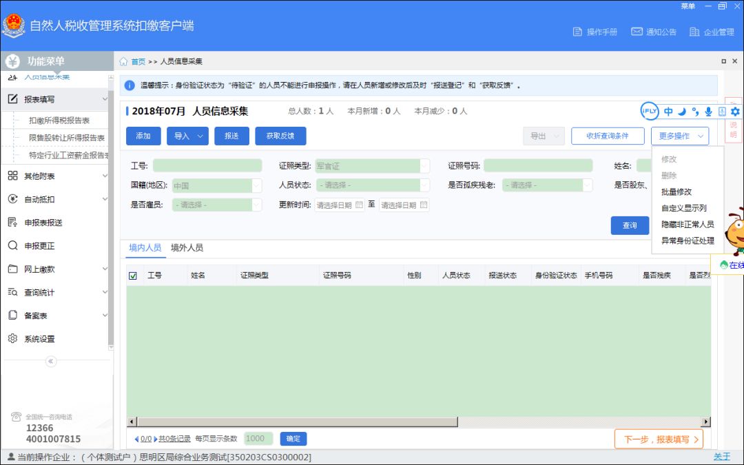 人口信息采集是干嘛的_云南省会计人员信息采集入口(3)