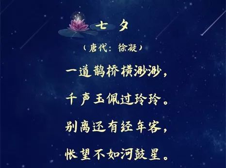 政务 正文  小编可是花了大大的心思 整理了最美的 十首七夕节诗句.