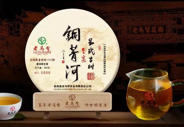 【最新揭秘】老马帮庄园奠基纪念茶之"铜箐河老寨"即将荣耀上市,限量