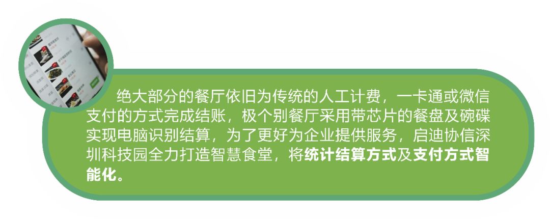 园区智慧食堂不得了不仅颜值高还科技感爆棚