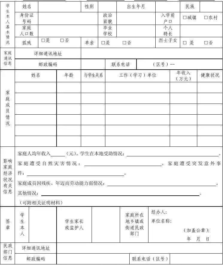 入团志愿书共青团 共青团入团申请书