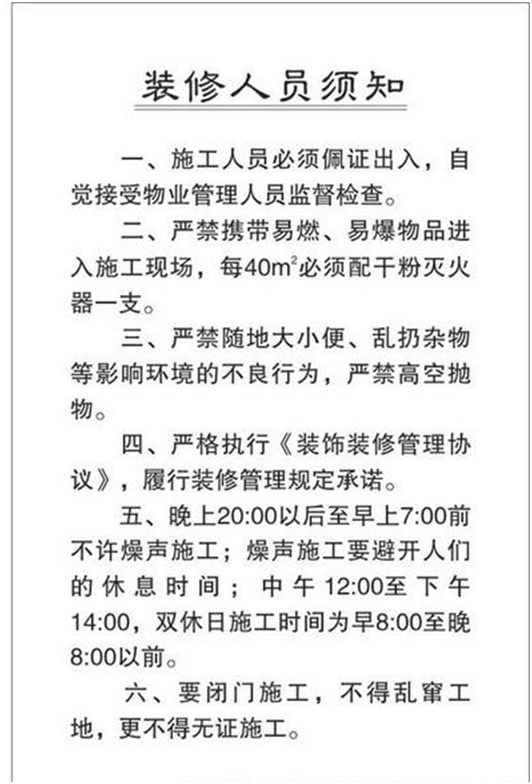 为了不影响我们的居住,小区装修是有很多的注意事项的,但是大部分业主