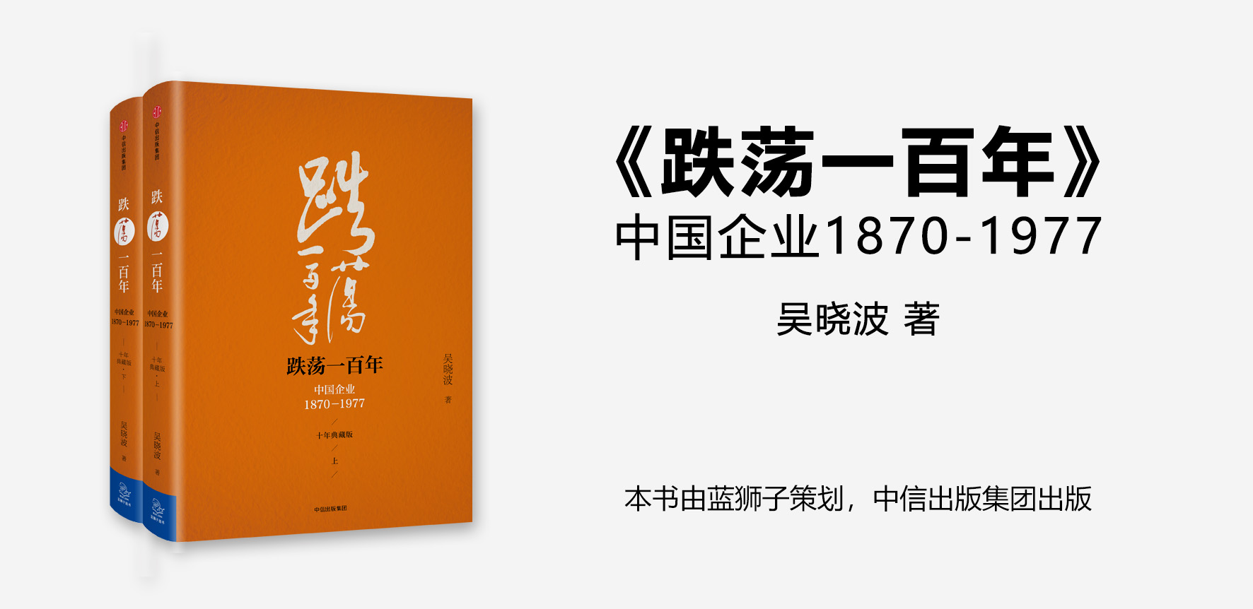 吴晓波6本书帮你全面了解中国商业的发展变化