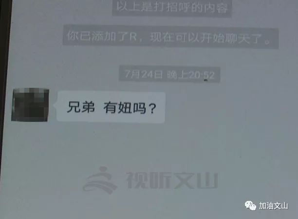 富宁一男子容留越南女子卖淫并用微信招嫖视频