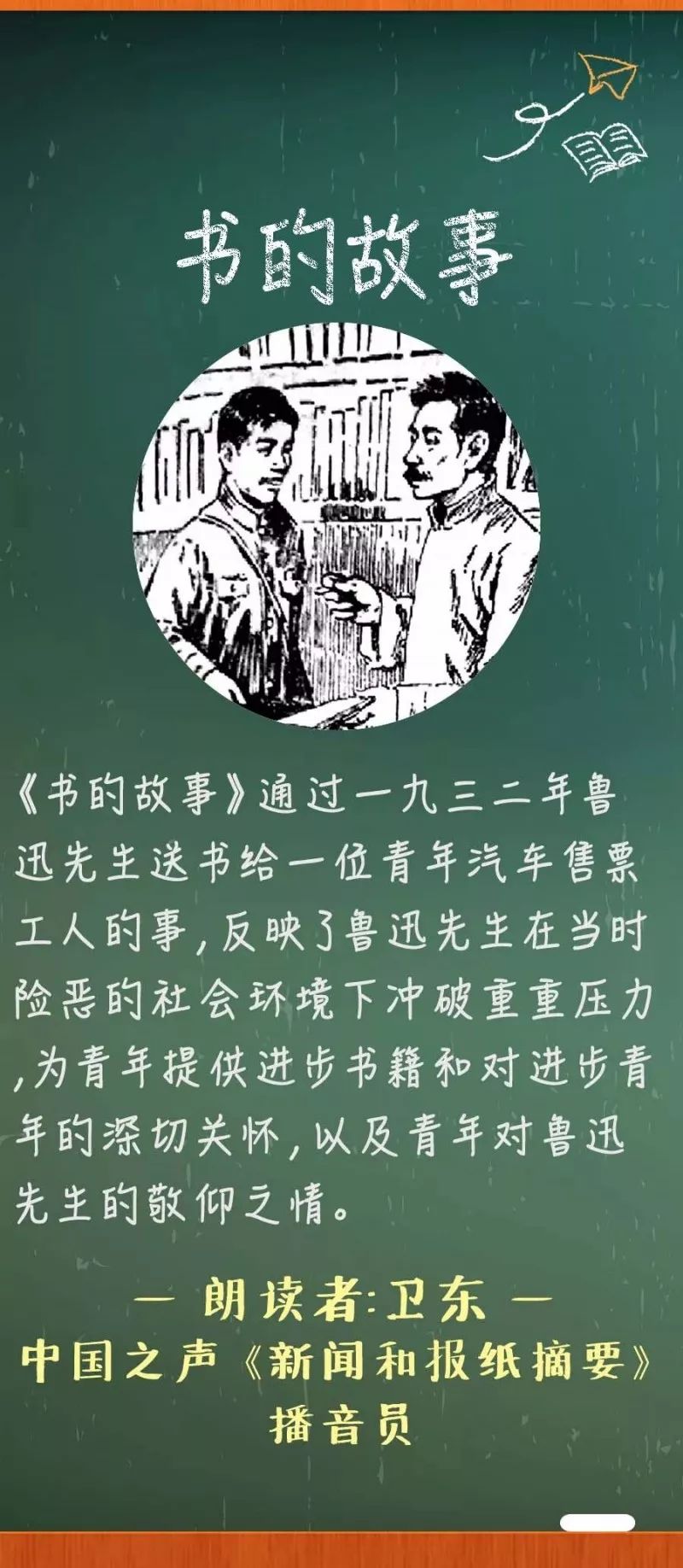 《书的故事》| 那些年,我们一起读过的课文_鲁迅