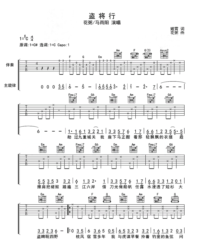 将盗行简谱_盗将行17音拇指琴简谱(2)