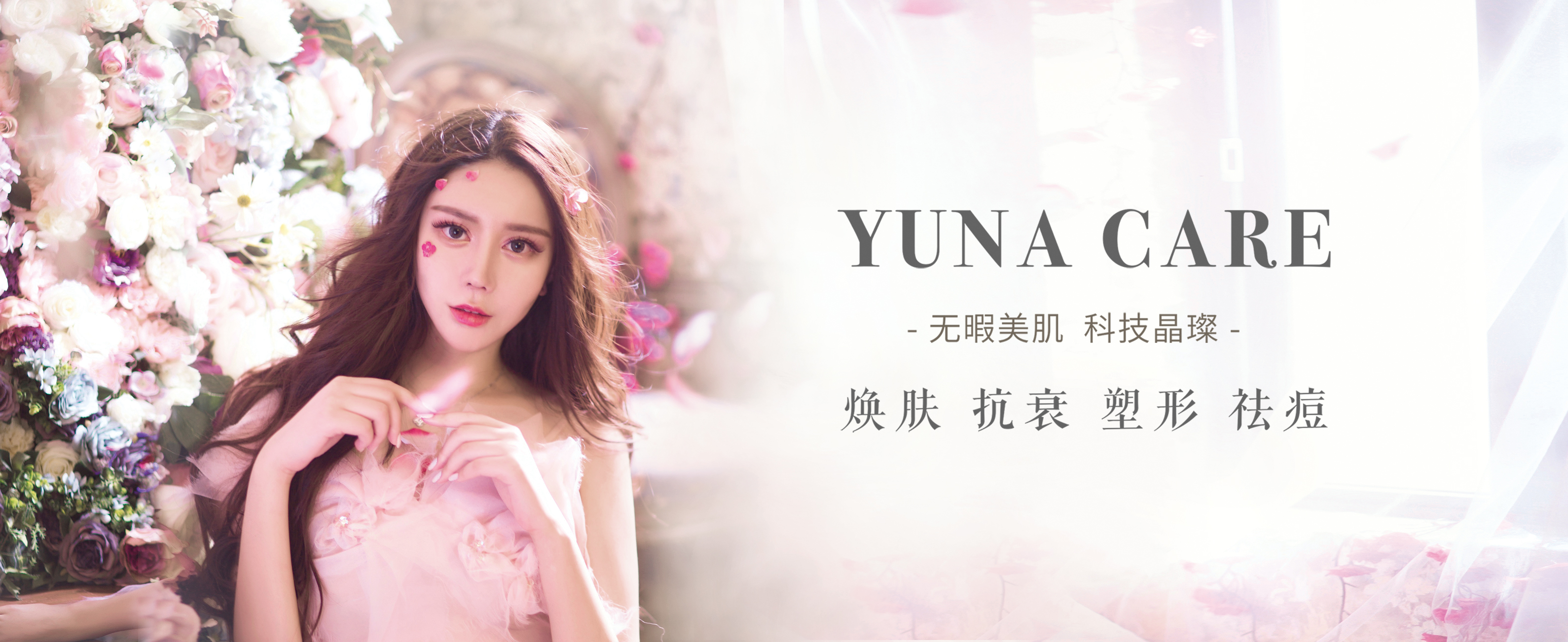 yuna care:颜值是管理出来的