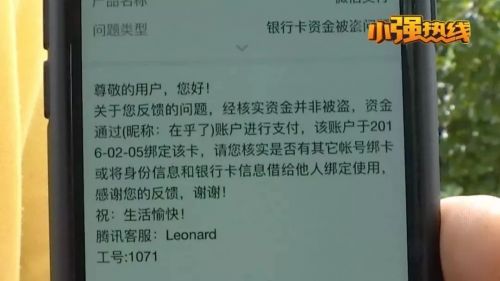 男子凌晨被转账信息惊醒 银行卡就在身边钱却没了_微信