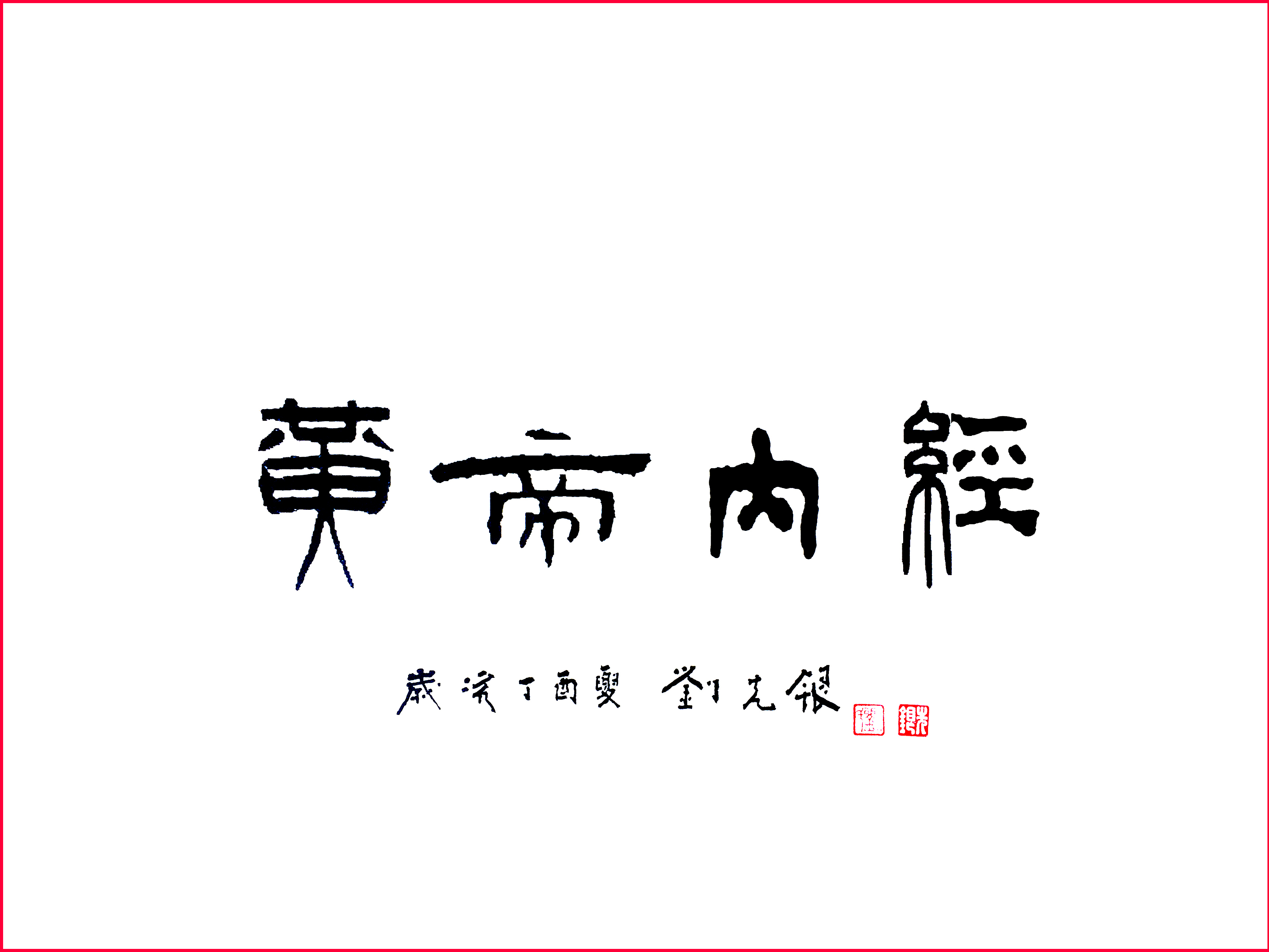 19．7 子夏曰：“百工居肆以成其事，君子学以致其道。”