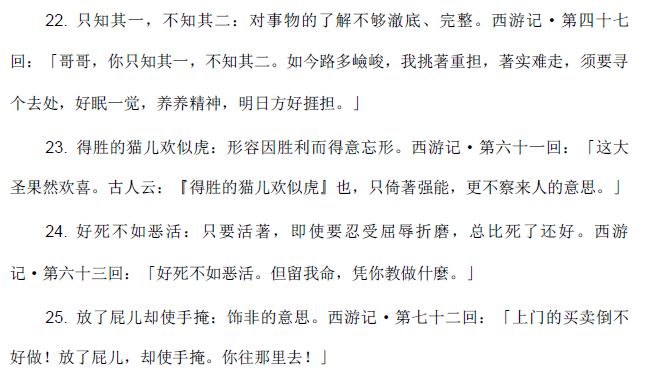 言什么什么尽的成语_成语故事图片(2)