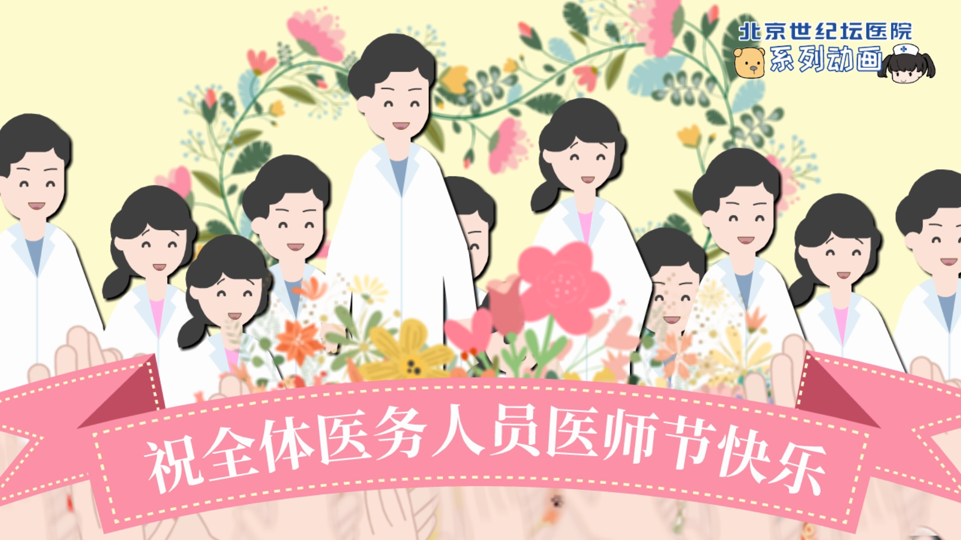 【组图】医师节小动画-医生的日常