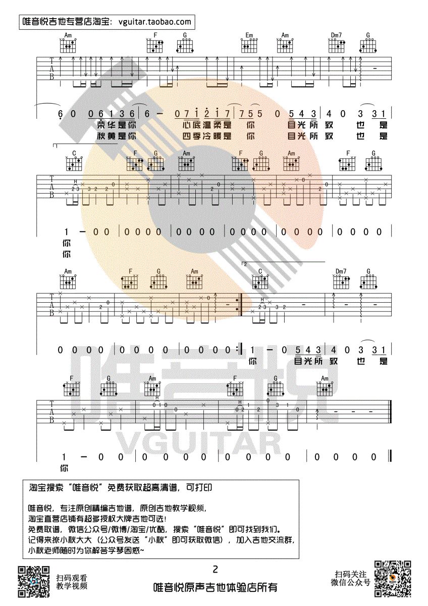 往后余生简谱吉他_往后余生简谱(2)