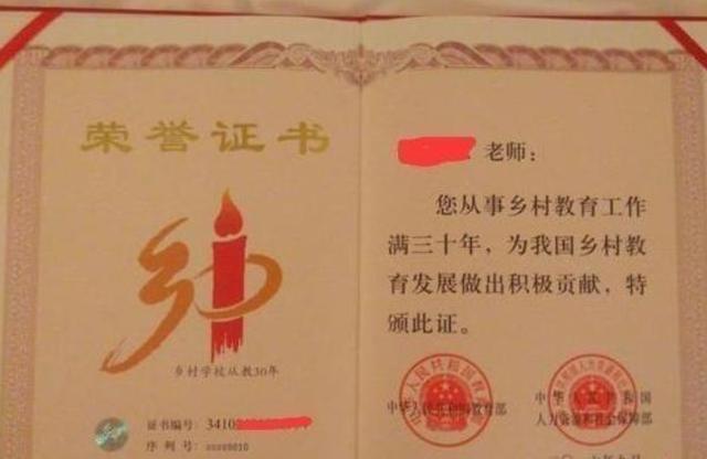 工作三十年的教师荣誉证书有什么用处?涨工资能指望它