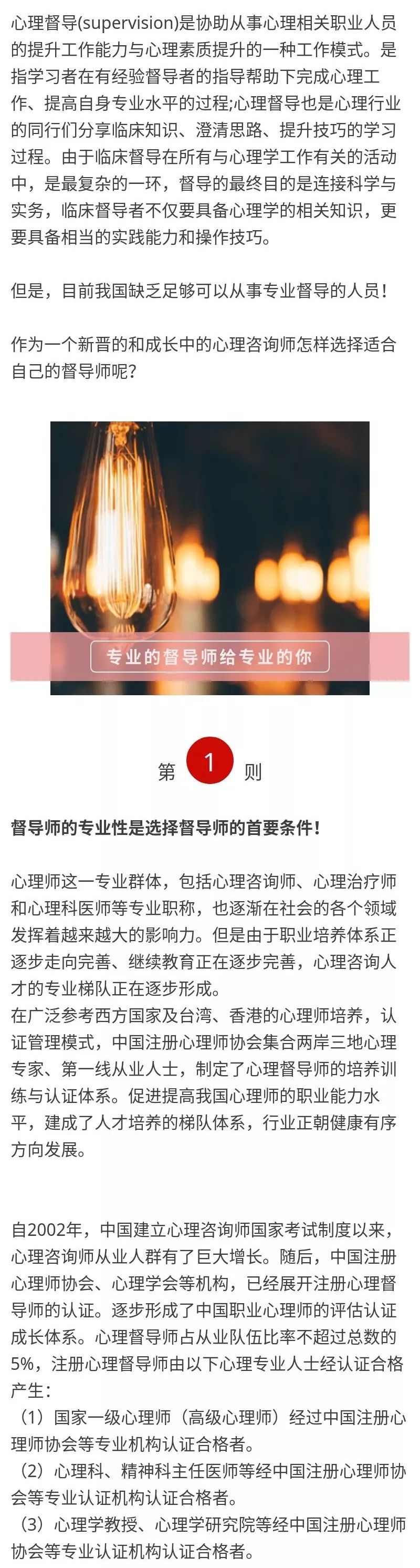 焦文燕老师就是中国心理学会的注册督导师哦