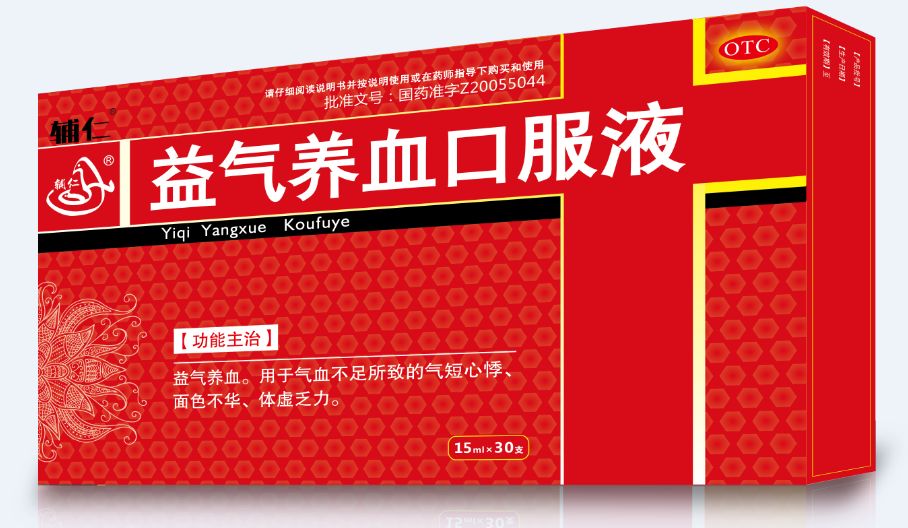 辅仁益气养血口服液常见问题20问(你想问的都在这里)