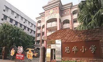 合作标准冠华小学学生是以后的社会栋梁,所以校方对于自身和周围环境