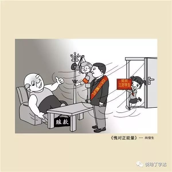 红桥区"破庸腐之习 尚勤廉之风"廉政主题漫画作品展(五)