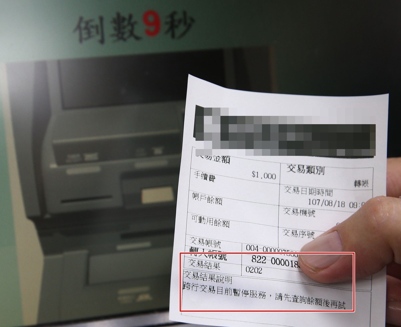 全台湾银行atm机现大故障民众提款转账均碰壁