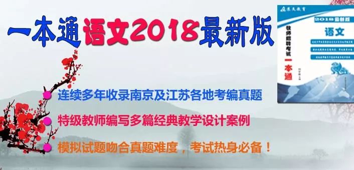 语文教师招聘_安徽省教师招聘语文笔试通关班(3)