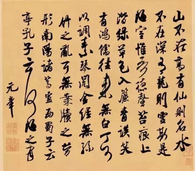 米芾集字书法《陋室铭》