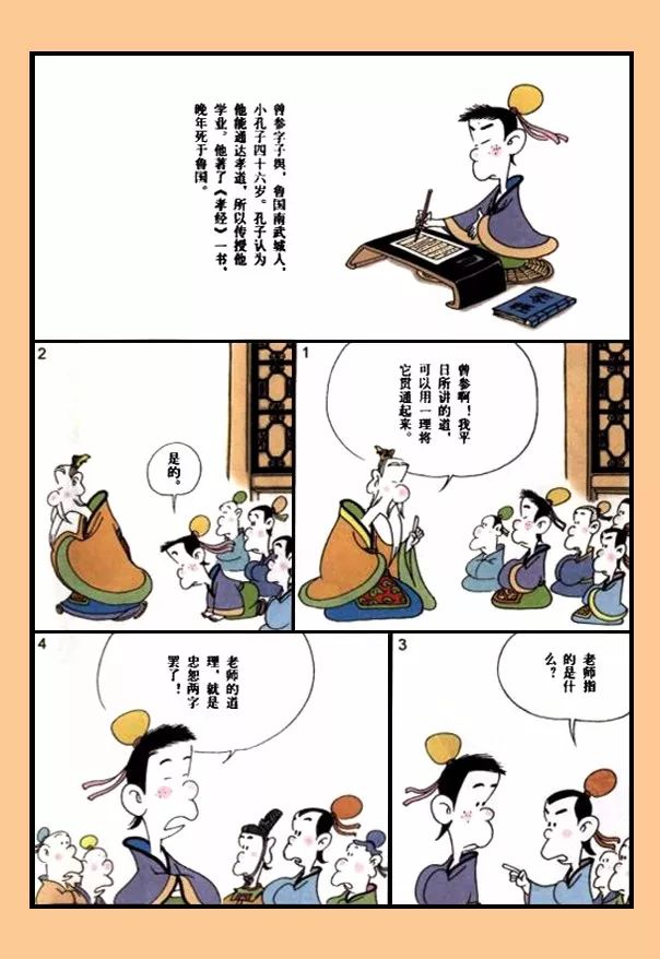 【漫画国学】孔子的弟子(三)