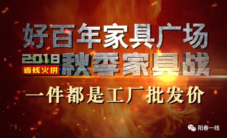 好百年家具大回馈工厂批发价省钱火拼秋季家居战锁定1719日