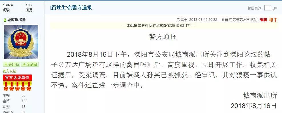 溧阳万达一商铺大叔猥亵女孩被警方抓获埭头正房大战小三结果打错人了