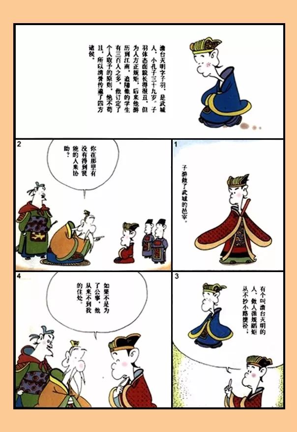 漫画国学 孔子的弟子 三 雪花新闻